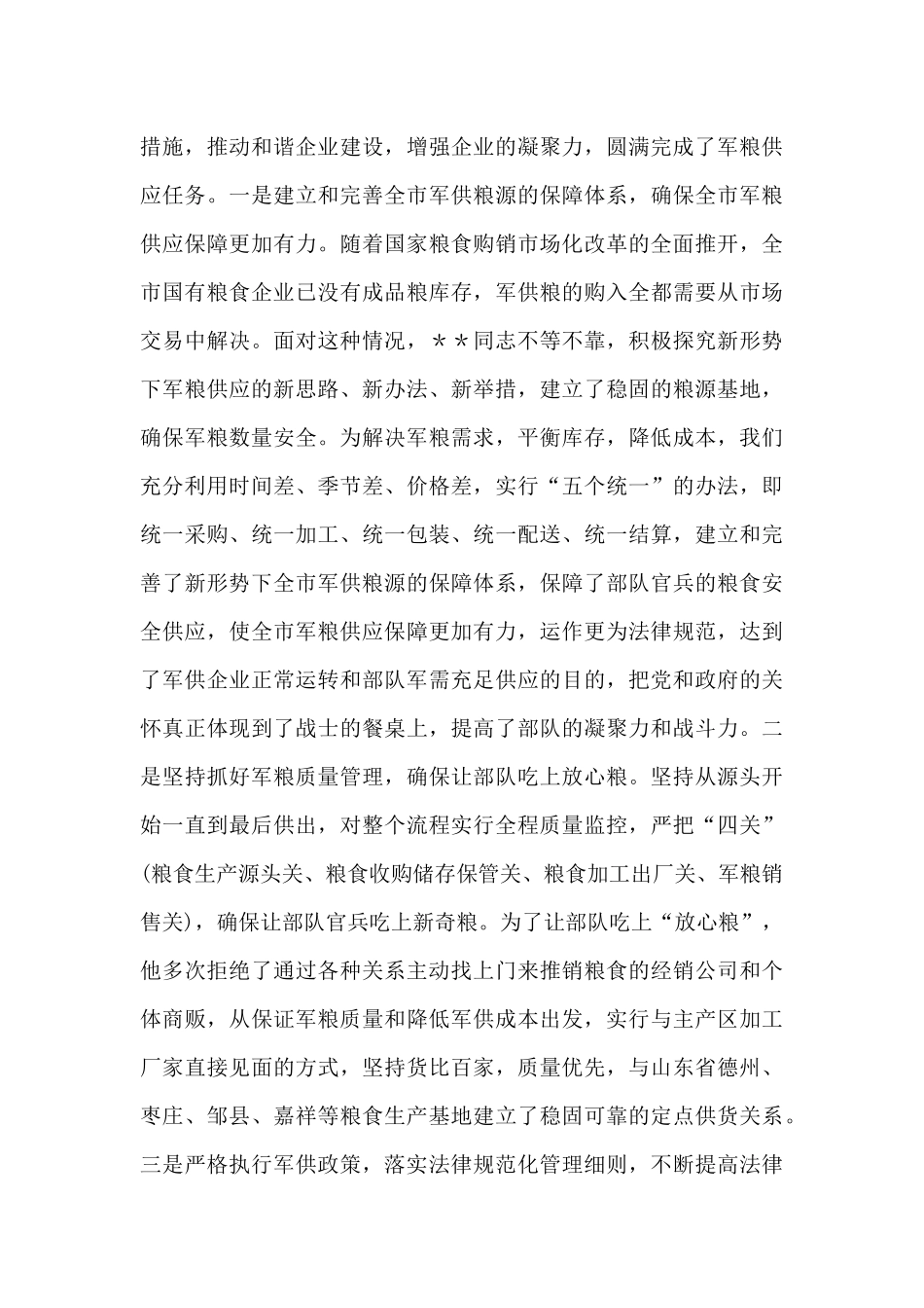 干部现实表现材料1_第2页