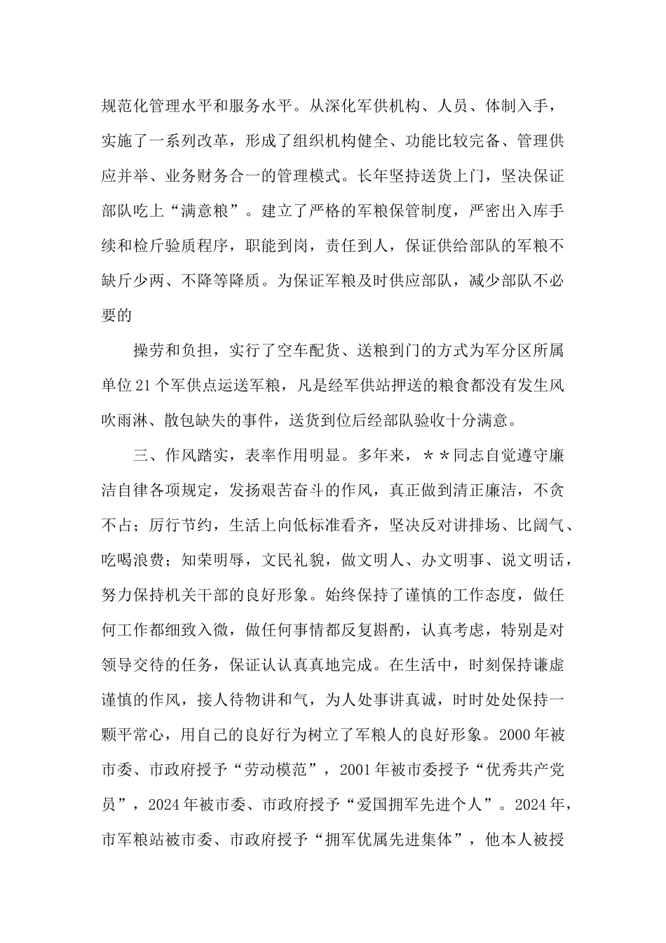 干部现实表现材料1_第3页