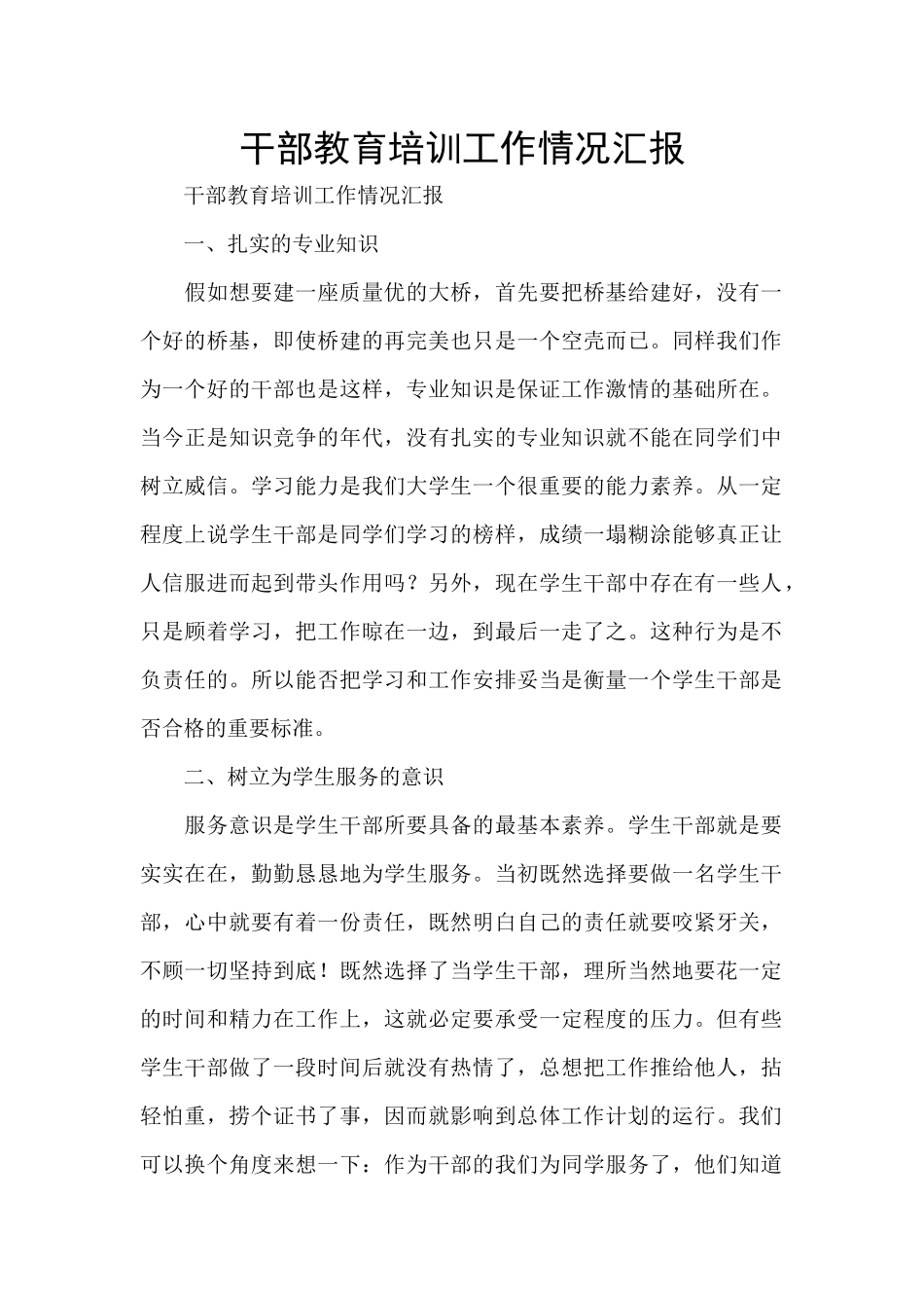 干部教育培训工作情况汇报_第1页