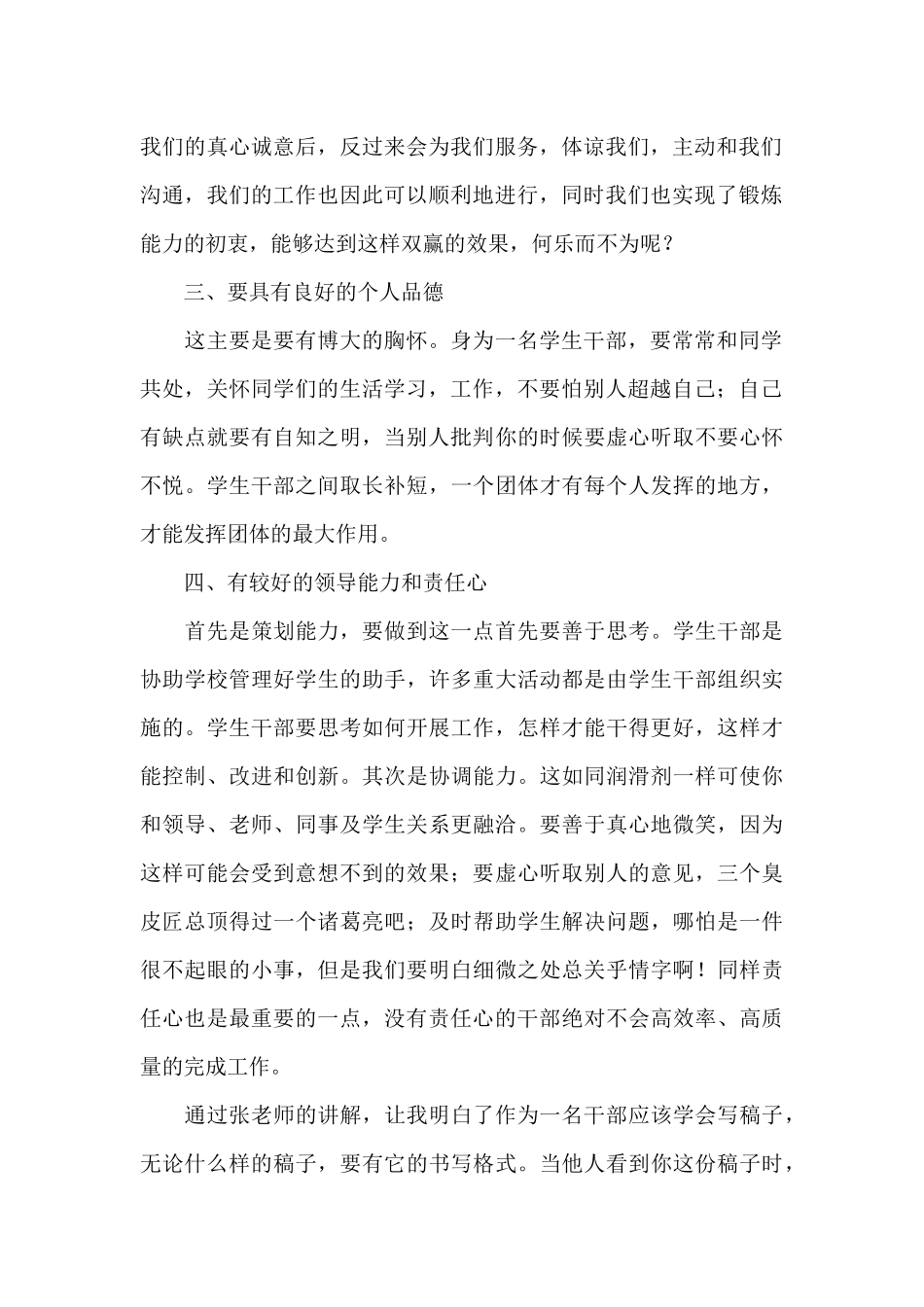 干部教育培训工作情况汇报_第2页