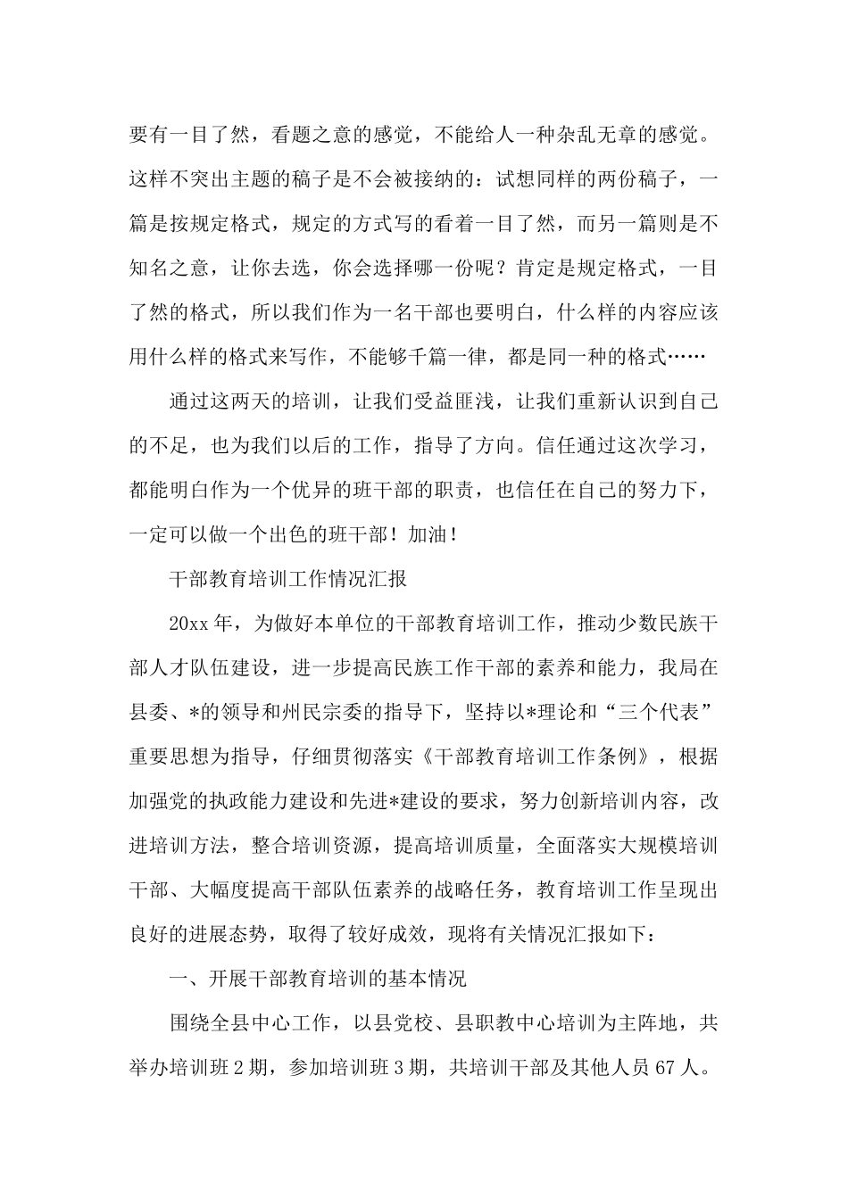 干部教育培训工作情况汇报_第3页