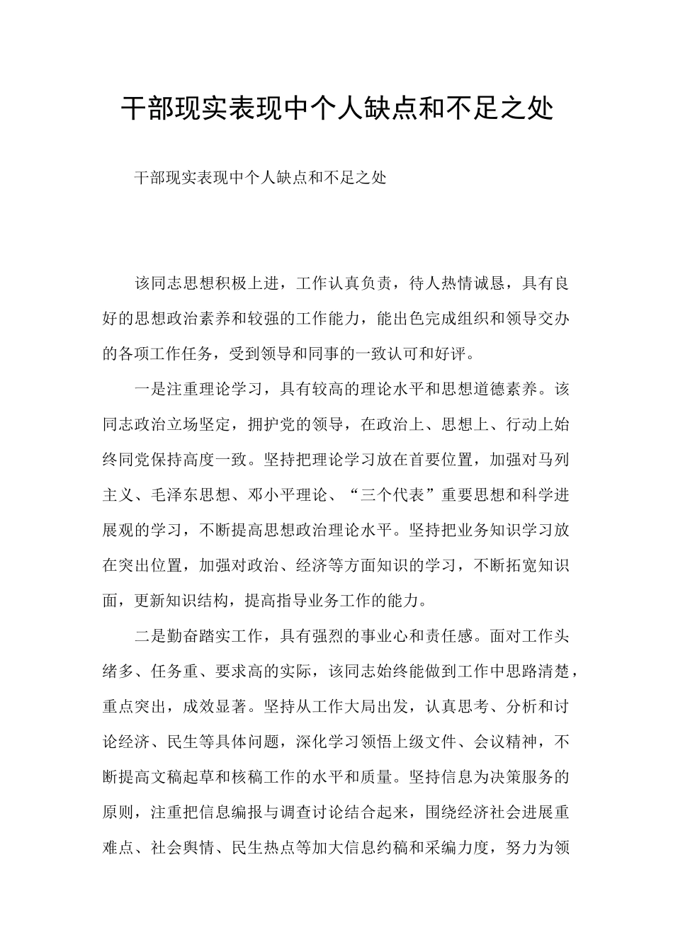 干部现实表现中个人缺点和不足之处_第1页