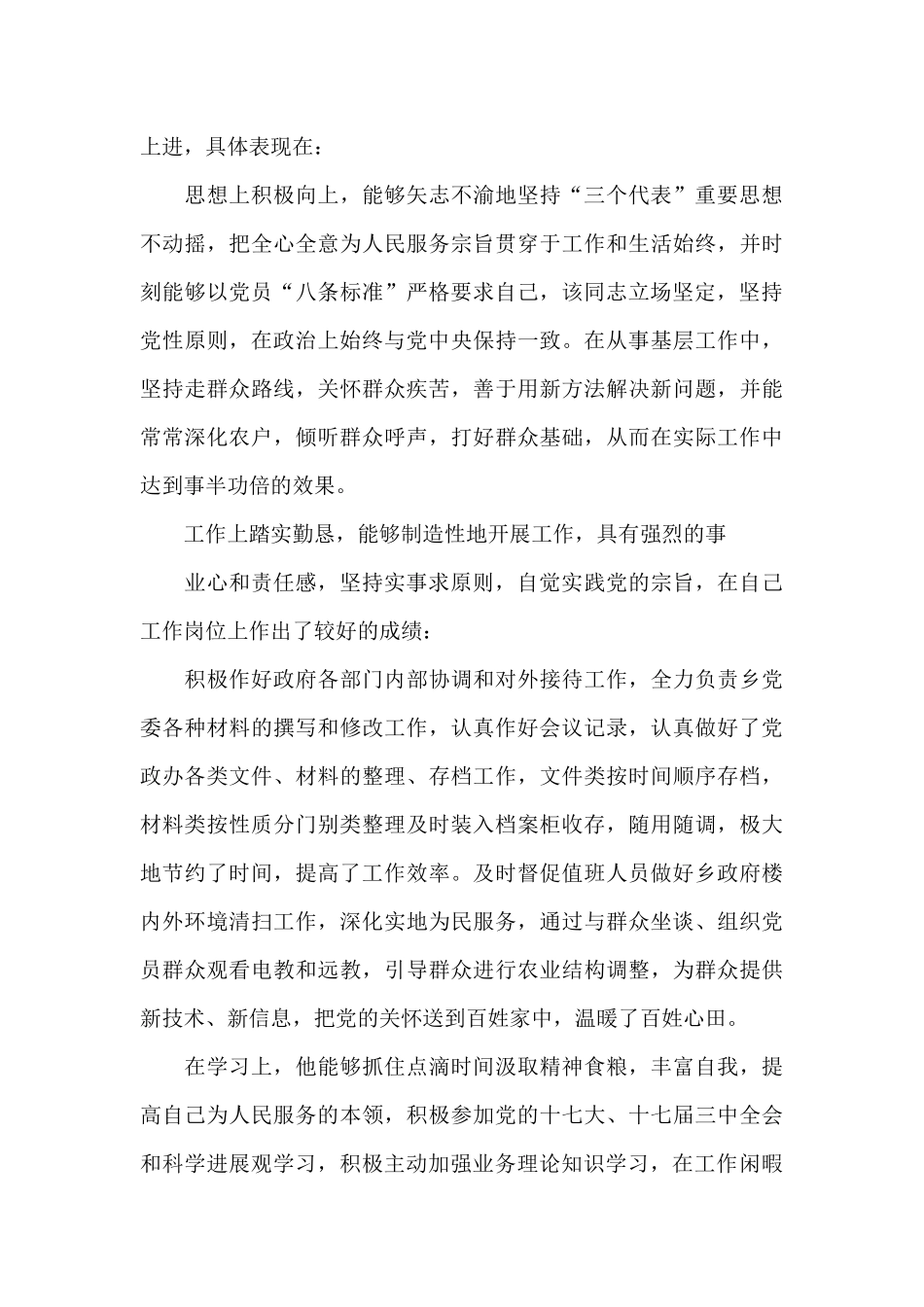 干部现实表现中个人缺点和不足之处_第3页