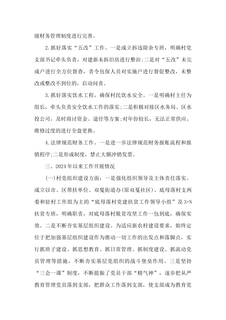 干部现实表现材料11篇_第3页