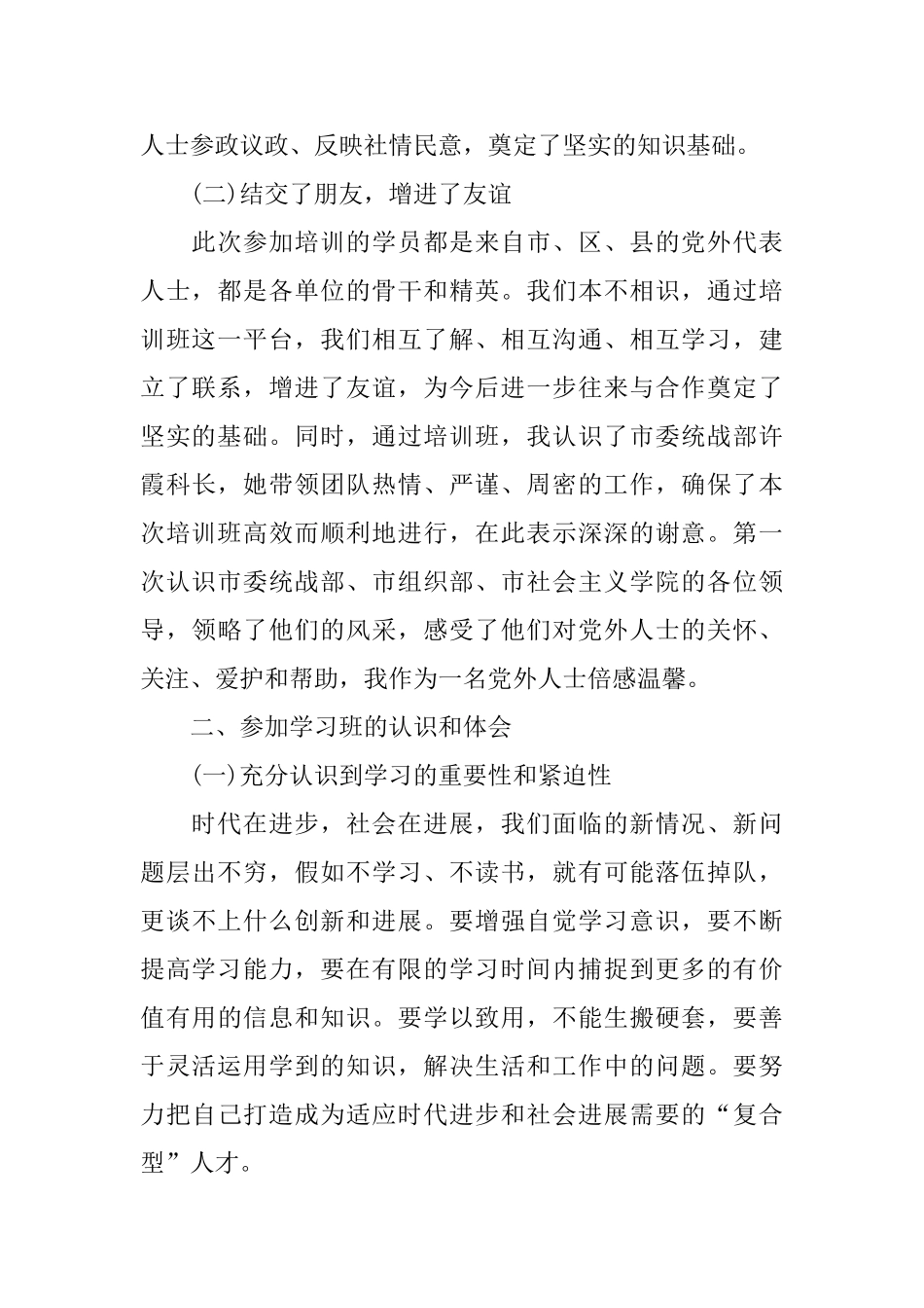 干部理论学习半年工作总结范文_第2页