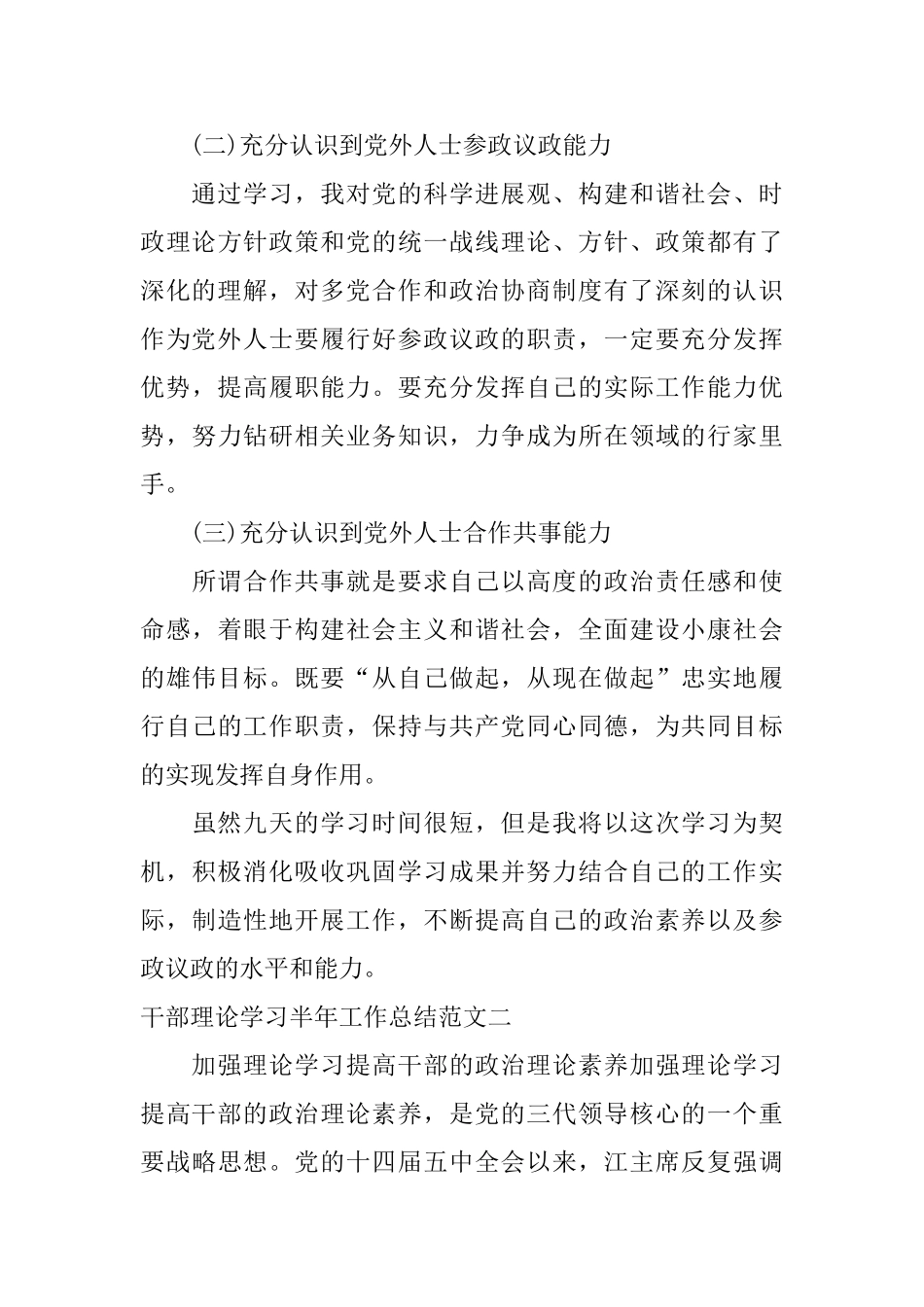 干部理论学习半年工作总结范文_第3页