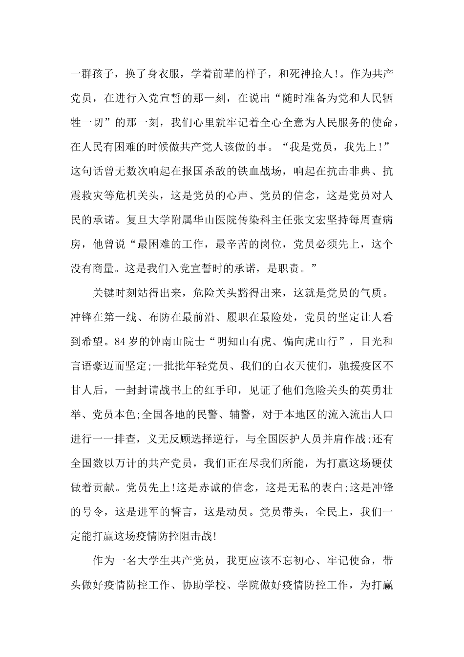 干部疫情防控工作心得体会范文五篇_第2页