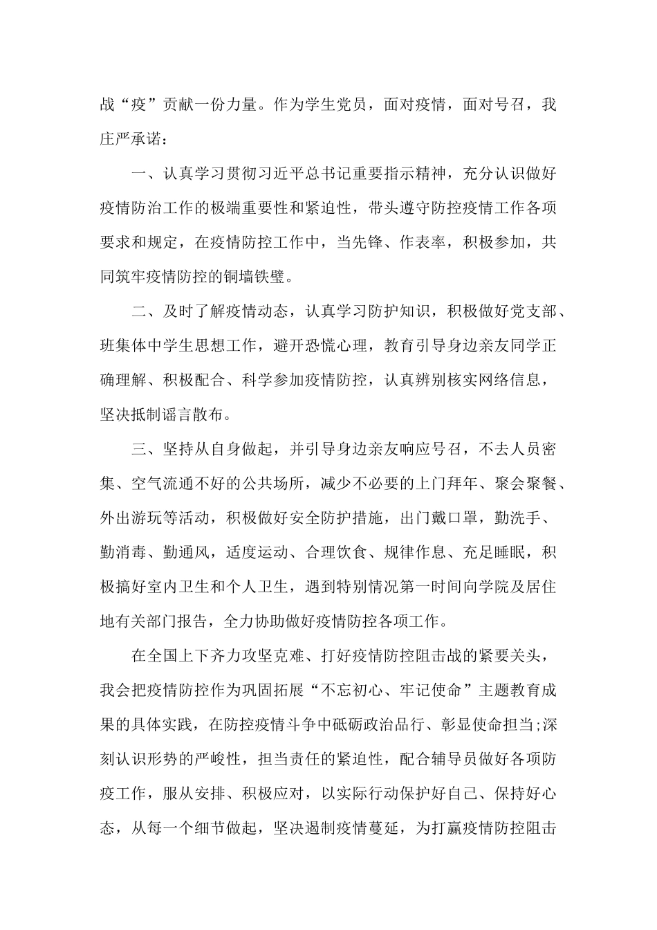 干部疫情防控工作心得体会范文五篇_第3页