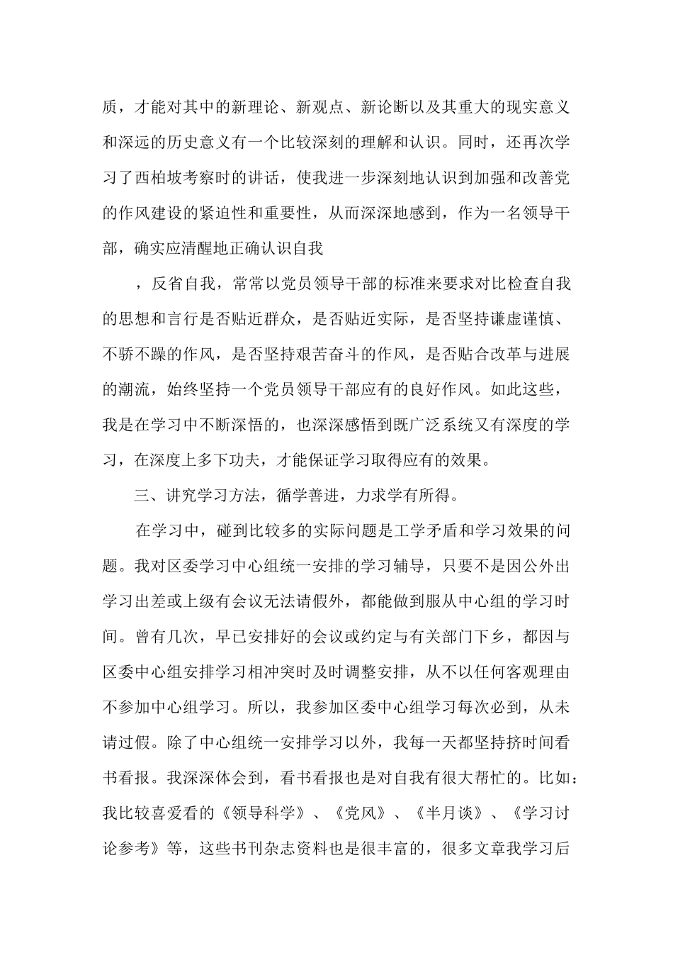 干部理论学习思想工作总结_第3页