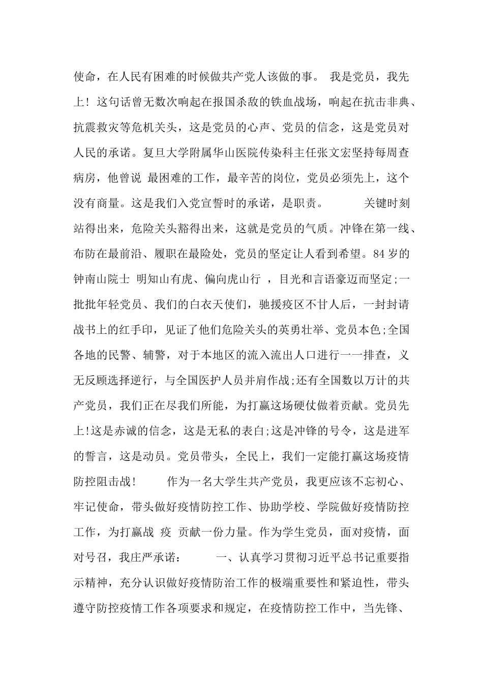 干部疫情防控工作心得体会范文四篇_第2页