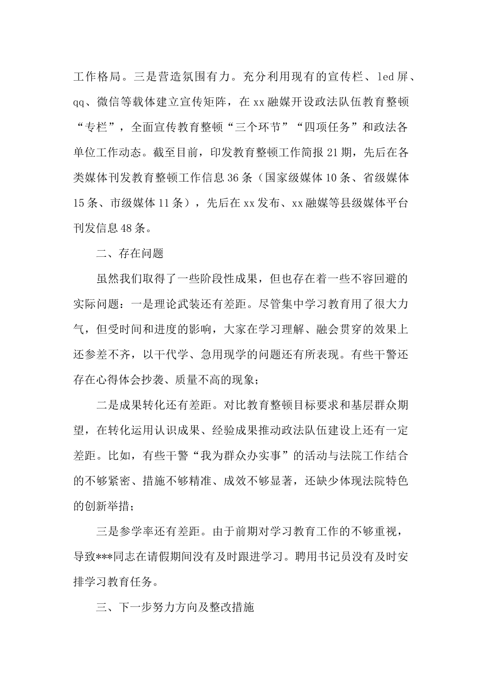 干部档案专项审核回头看汇报范文_第2页