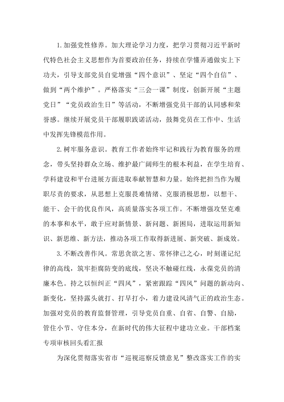 干部档案专项审核回头看汇报范文_第3页