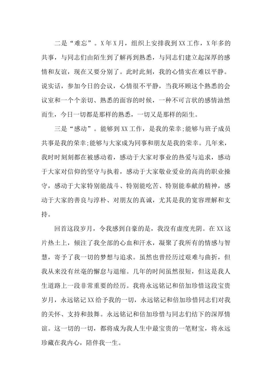 干部离任感言-离任感言简短范文十九篇_第2页