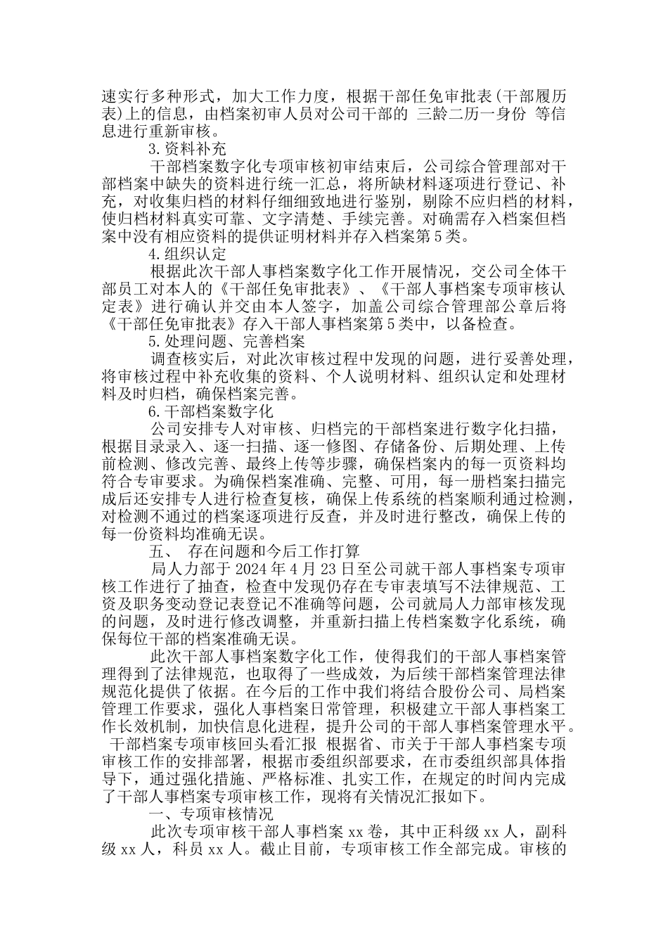 干部档案专项审核回头看汇报_第2页