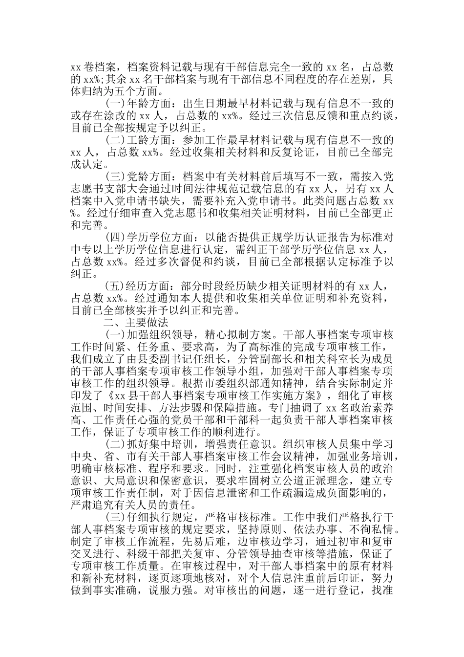 干部档案专项审核回头看汇报_第3页