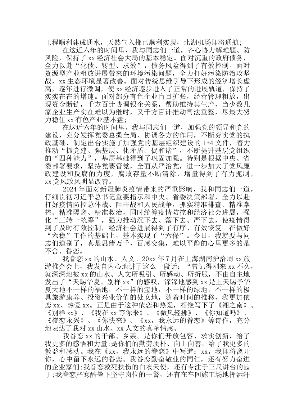 干部离任个人讲话稿_第2页