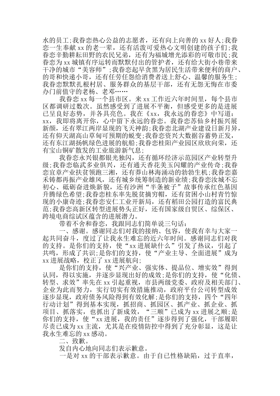 干部离任个人讲话稿_第3页