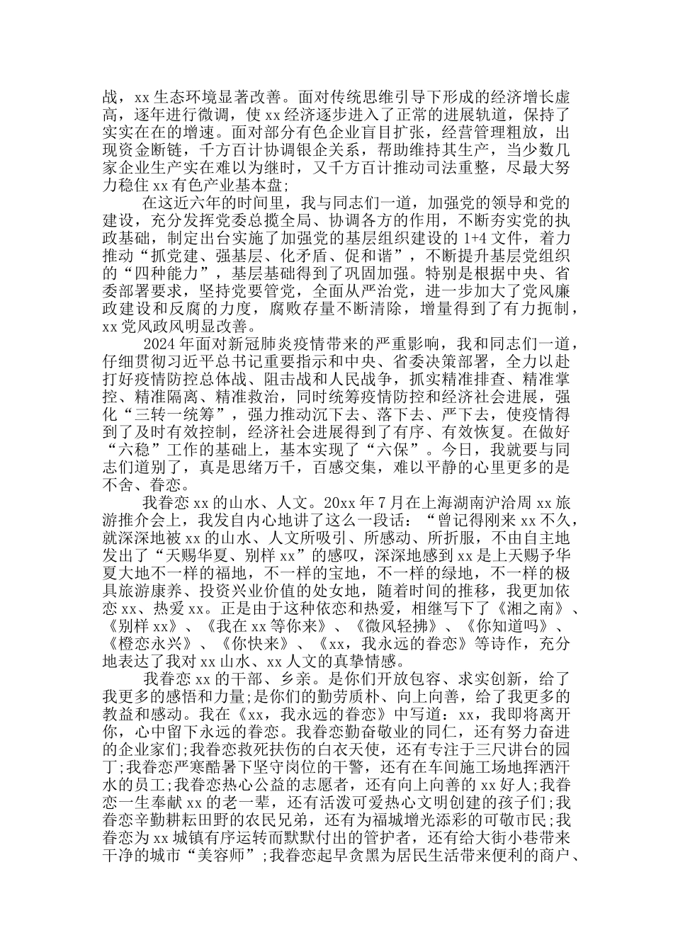 干部离任讲话稿范文最新_第2页