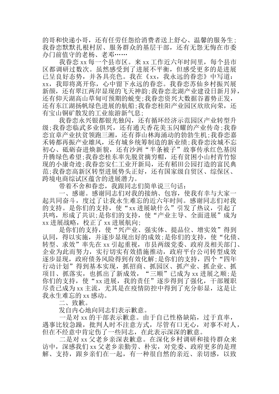 干部离任讲话稿范文最新_第3页