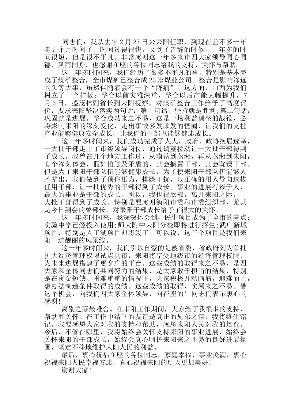 干部离任感言离任感言简短_第3页