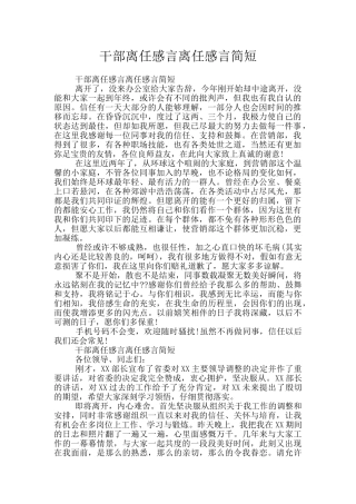 干部离任感言离任感言简短