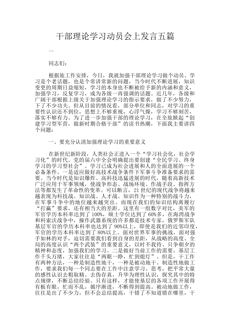 干部理论学习动员会上发言五篇_第1页