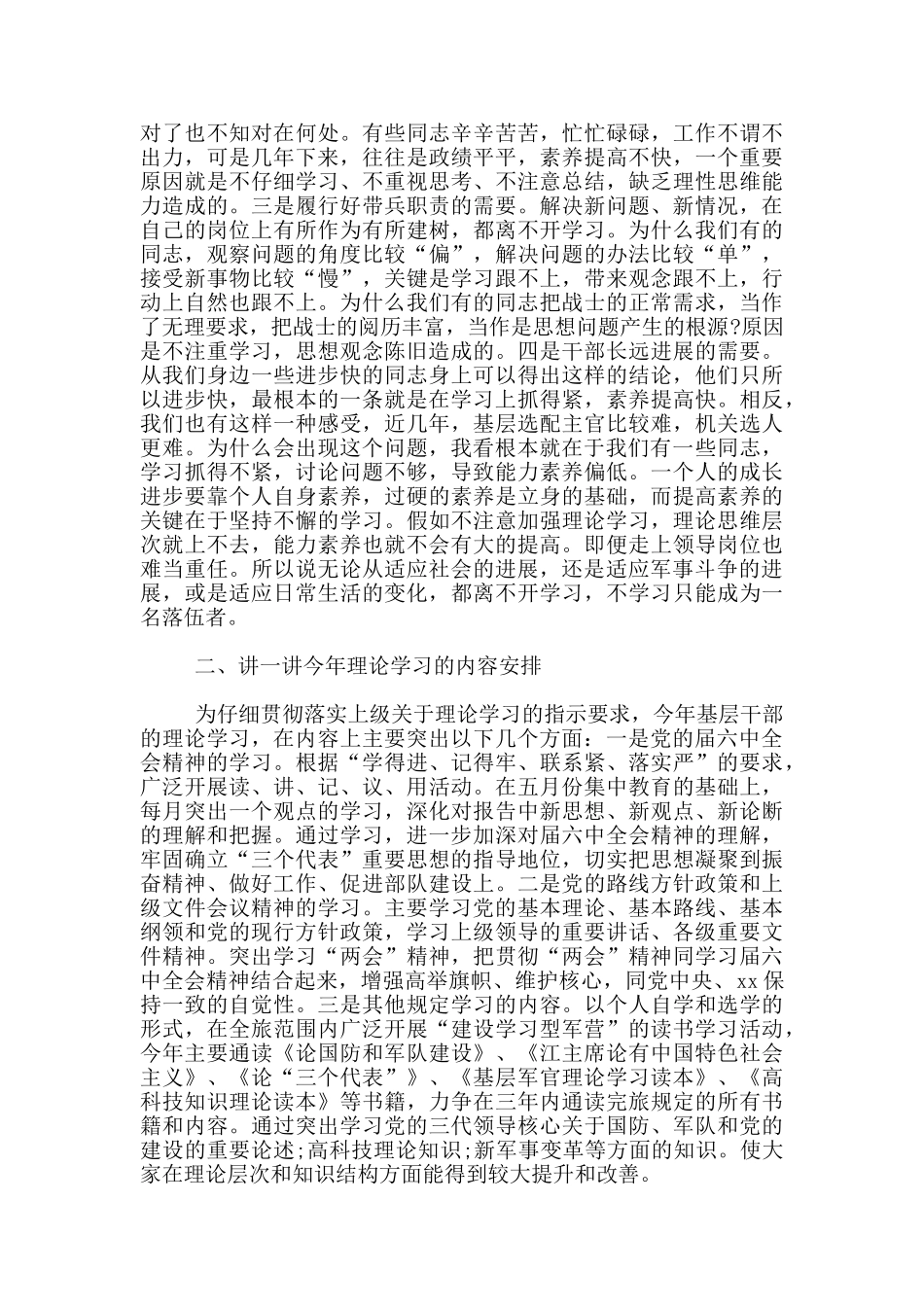干部理论学习动员会上发言五篇_第2页