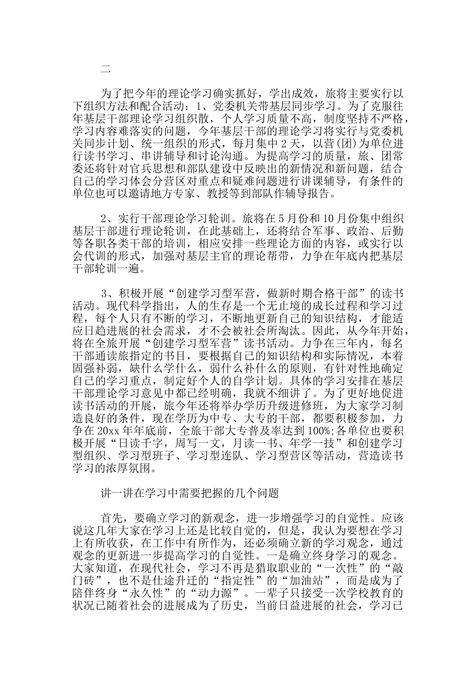 干部理论学习动员会上发言五篇_第3页