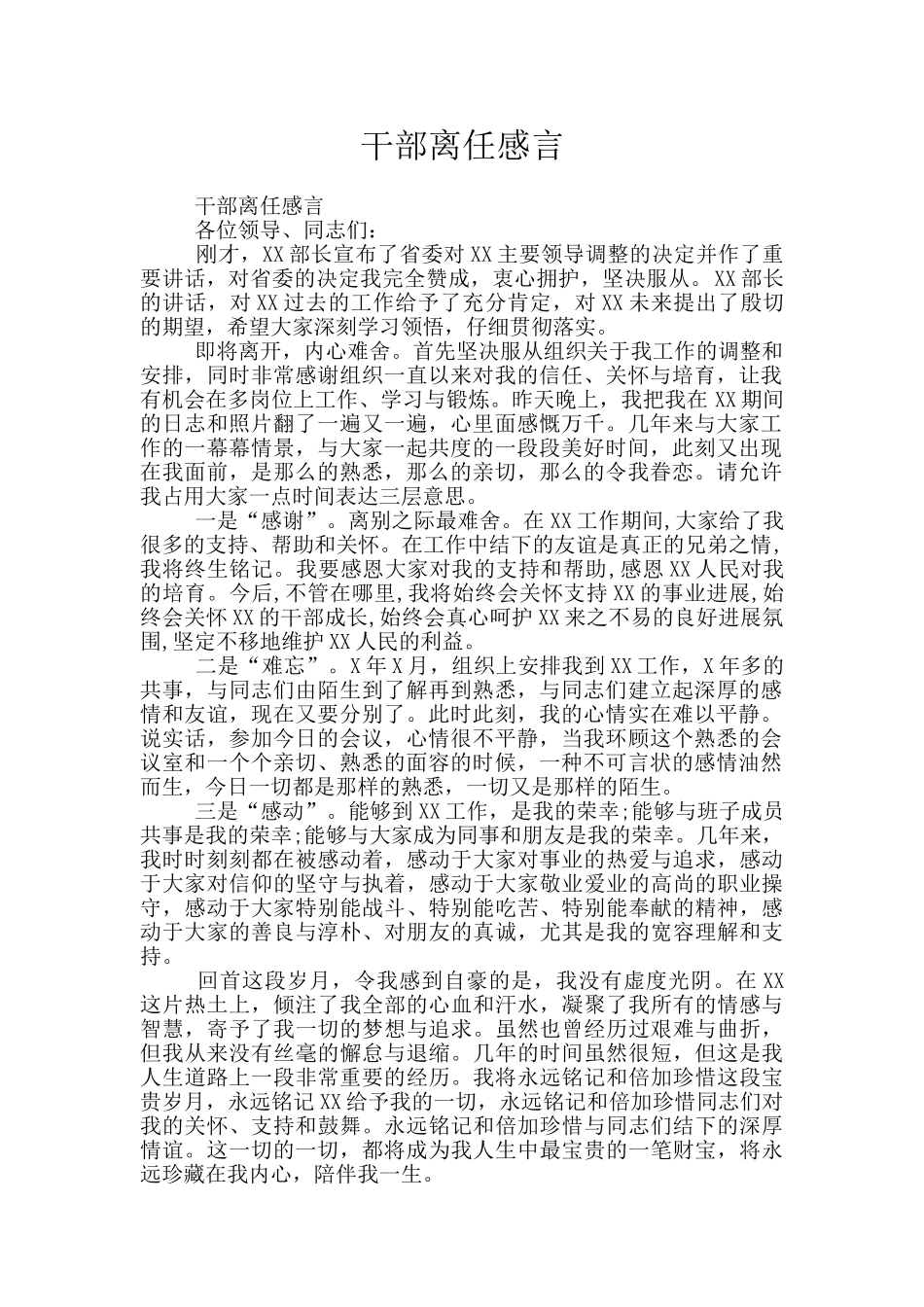 干部离任感言_第1页