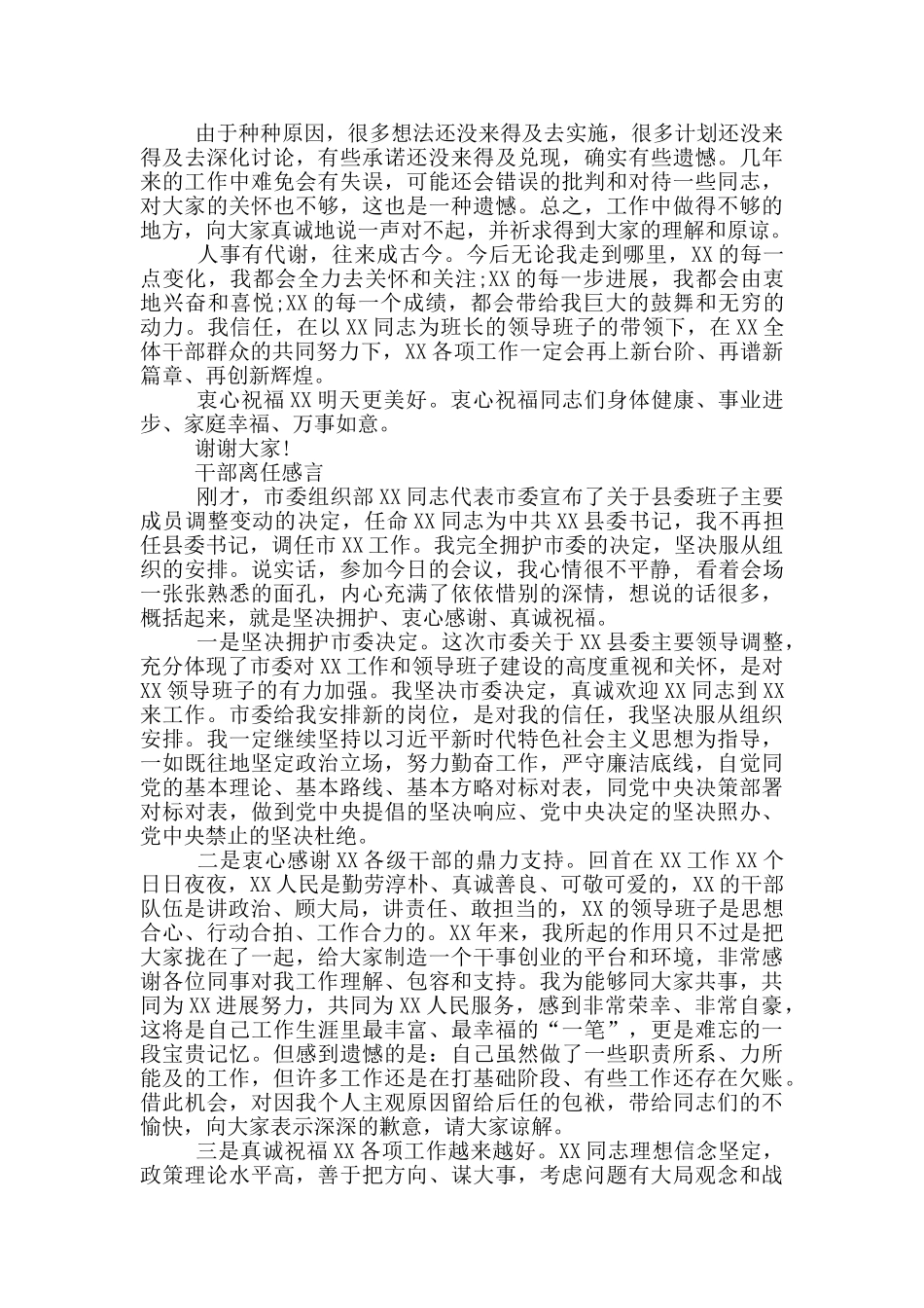 干部离任感言_第2页