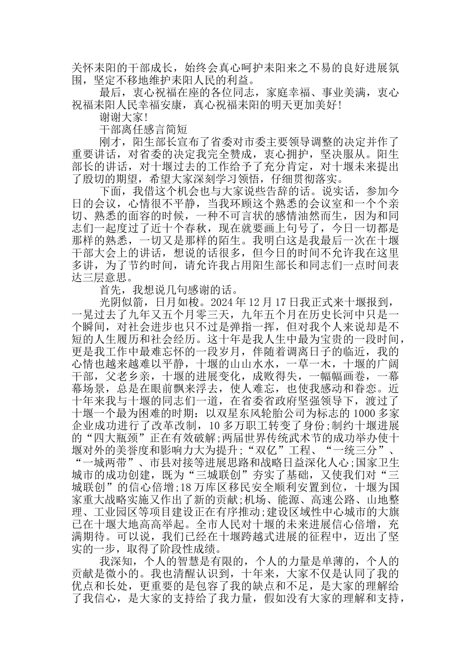 干部离任感言简短_第2页