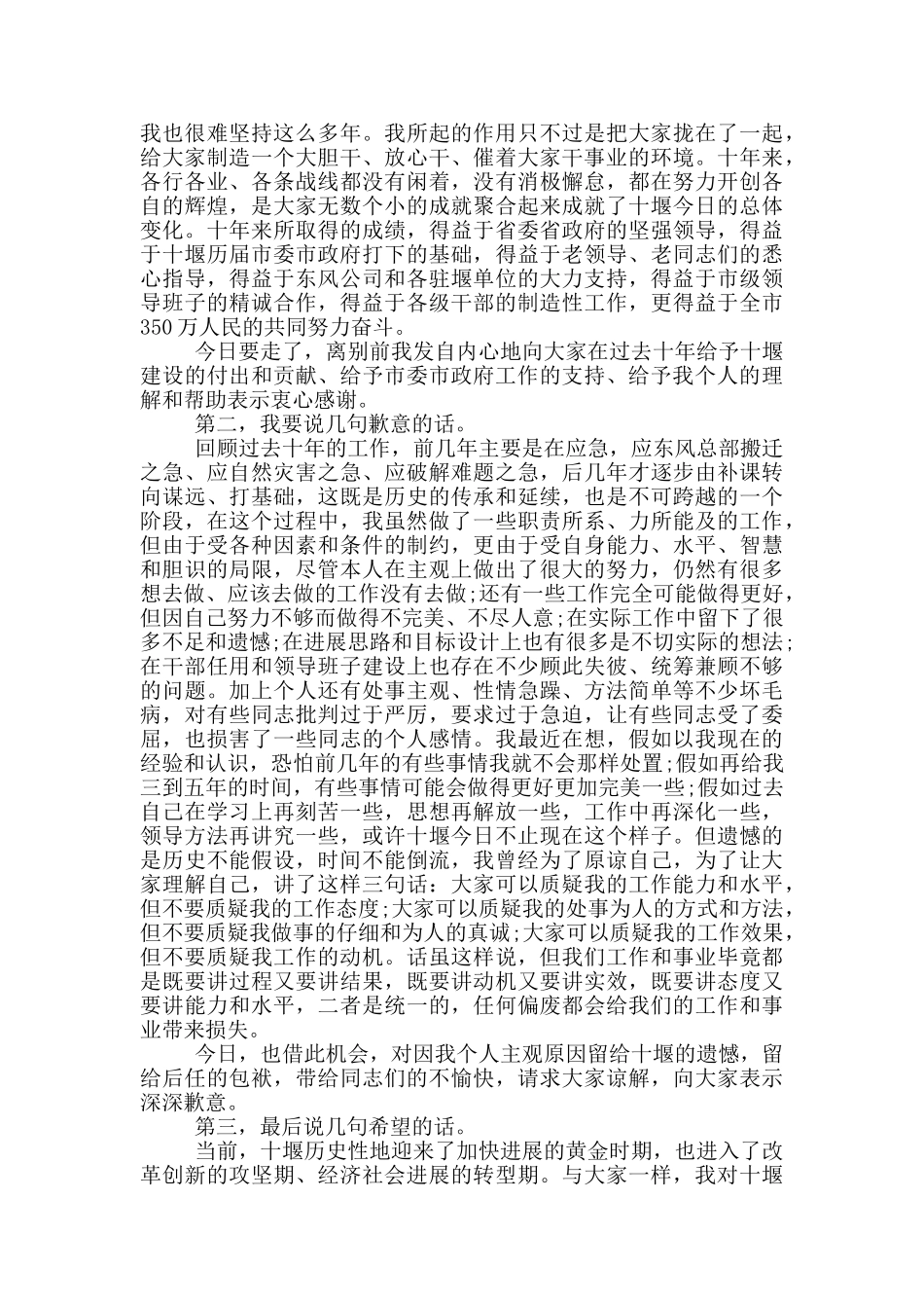 干部离任感言简短_第3页