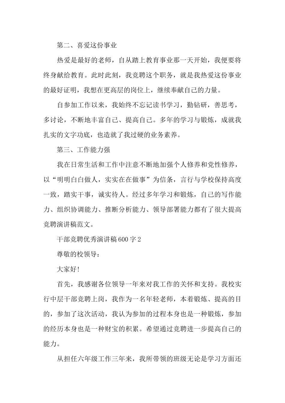 干部竞聘优秀演讲稿600字5篇_第2页