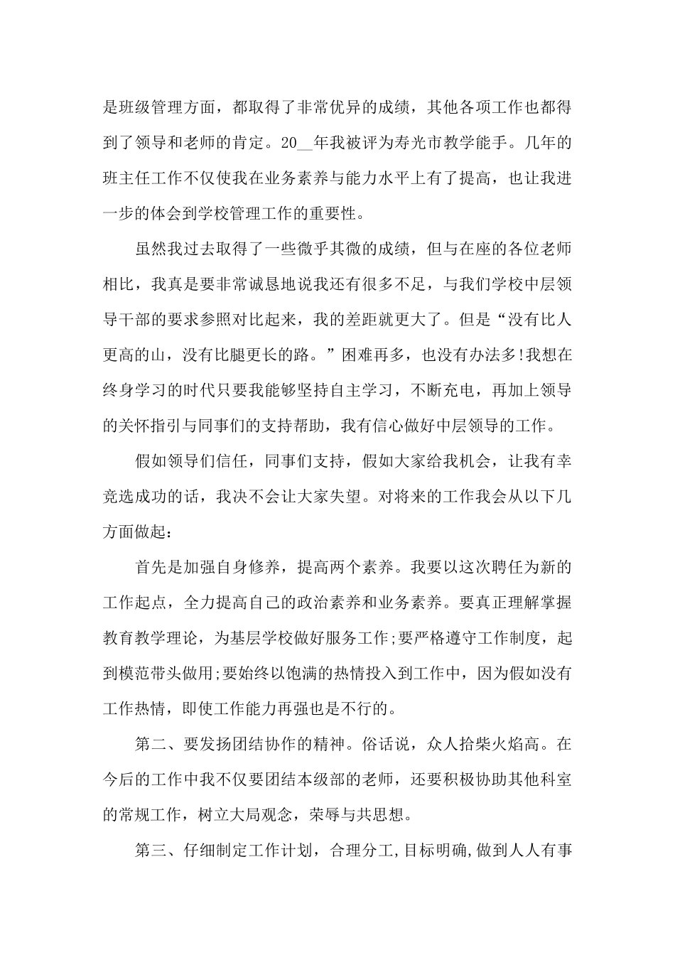 干部竞聘优秀演讲稿600字5篇_第3页