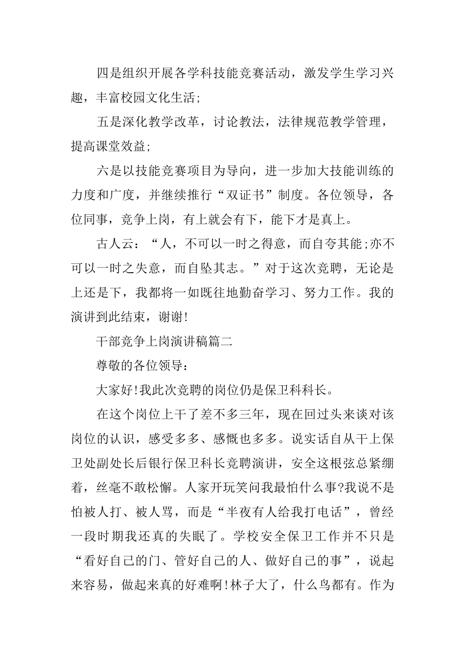 干部竞争上岗演讲稿范文大全_第3页