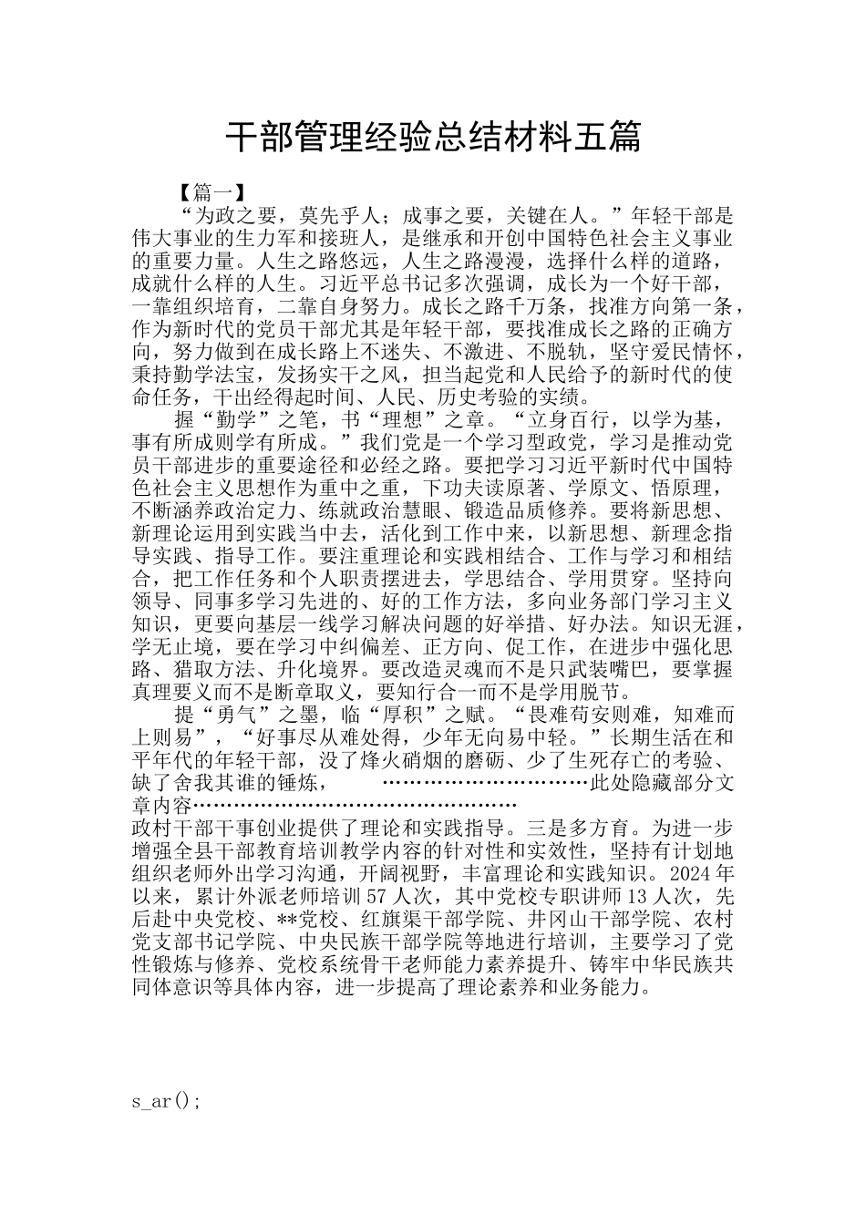 干部管理经验总结材料五篇_第1页