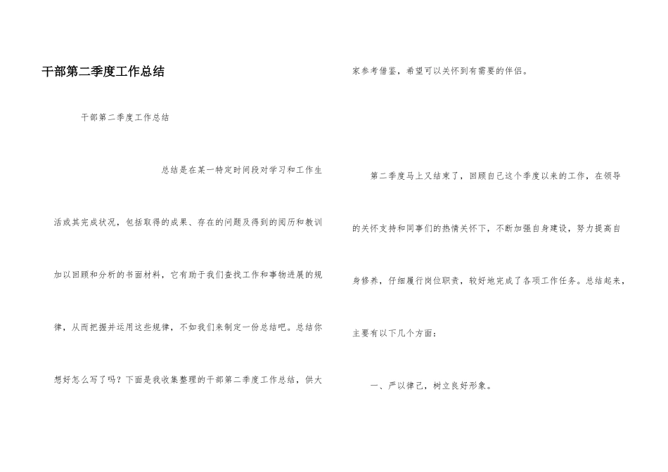 干部第二季度工作总结_第1页