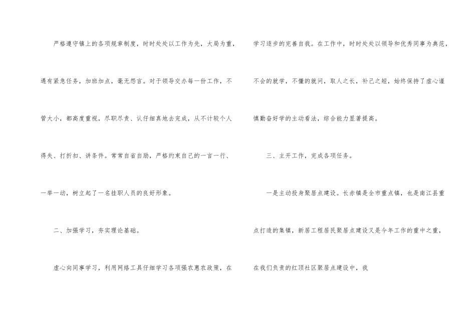 干部第二季度工作总结_第2页