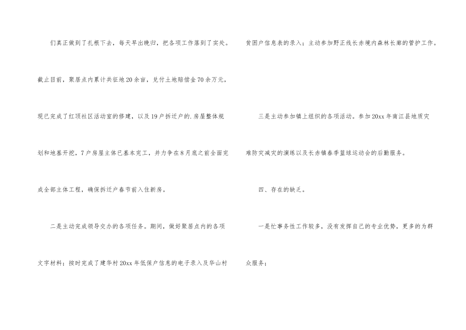 干部第二季度工作总结_第3页
