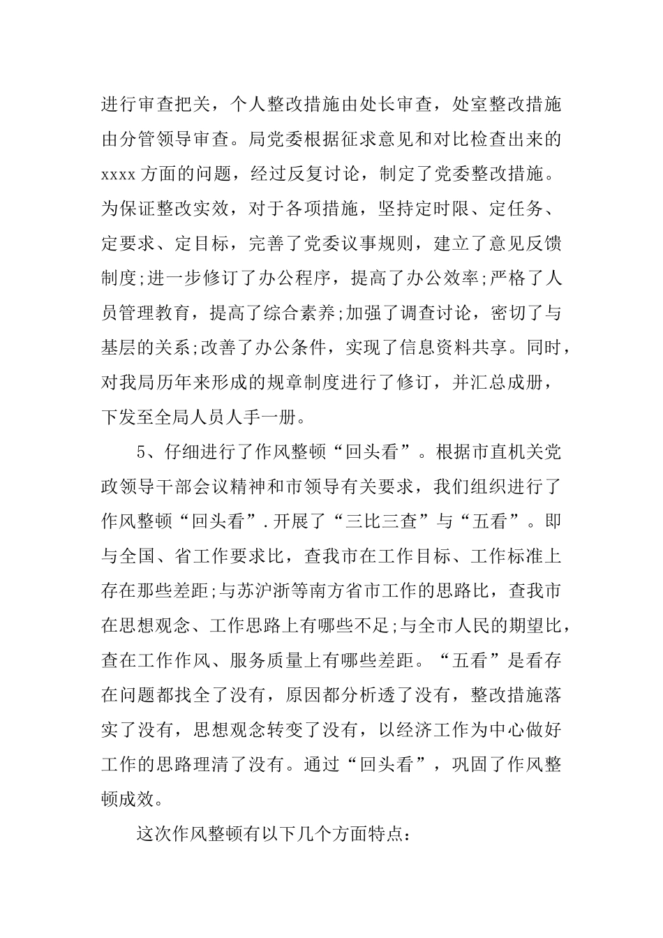 干部纪律作风整顿年度工作总结_第3页