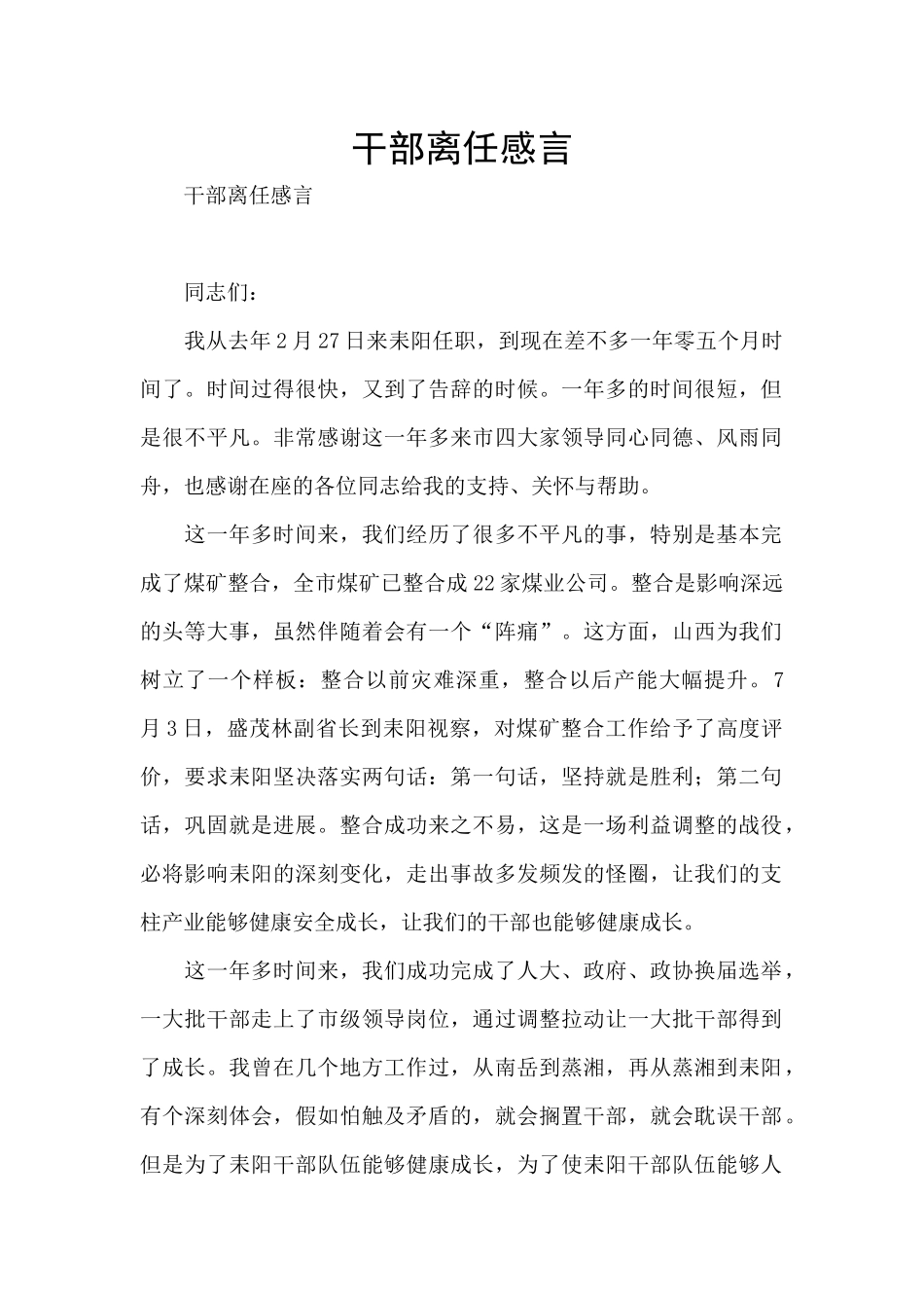 干部离任感言_第1页