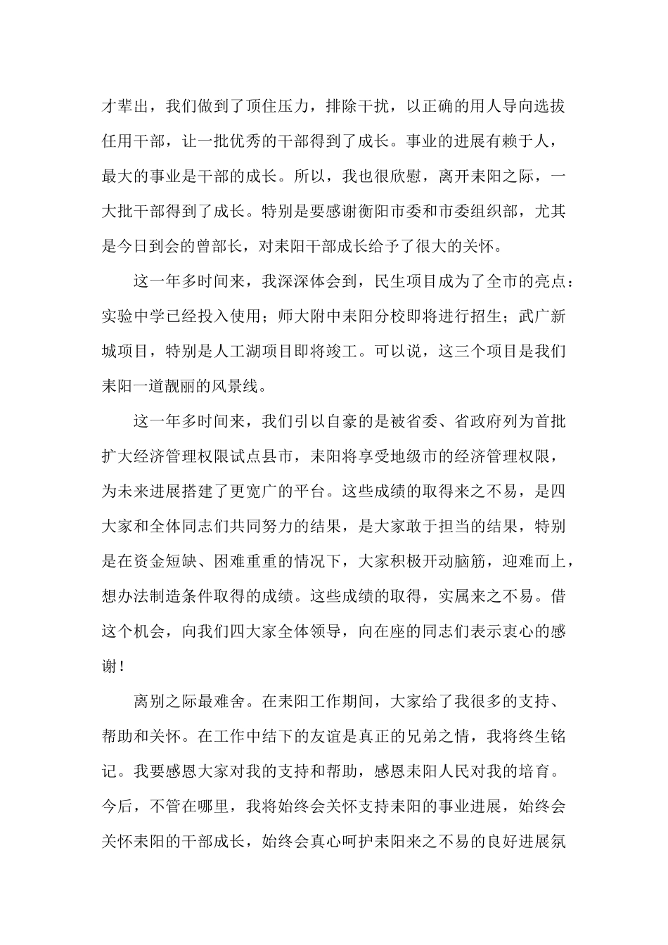 干部离任感言_第2页