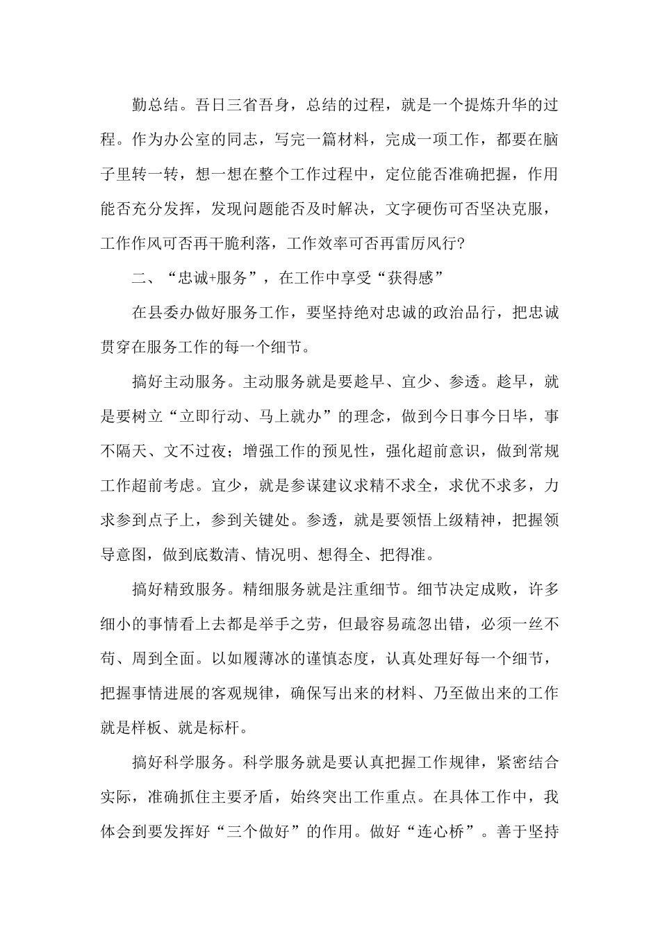 干部纪律作风大整顿汇报发言稿_第2页