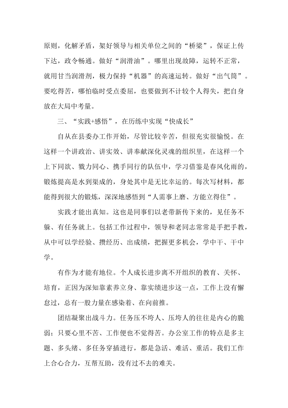 干部纪律作风大整顿汇报发言稿_第3页