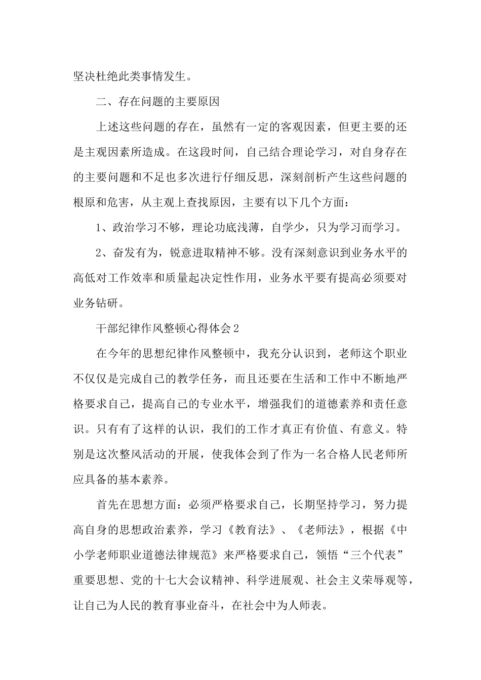 干部纪律作风整顿心得体会四篇范文_第2页