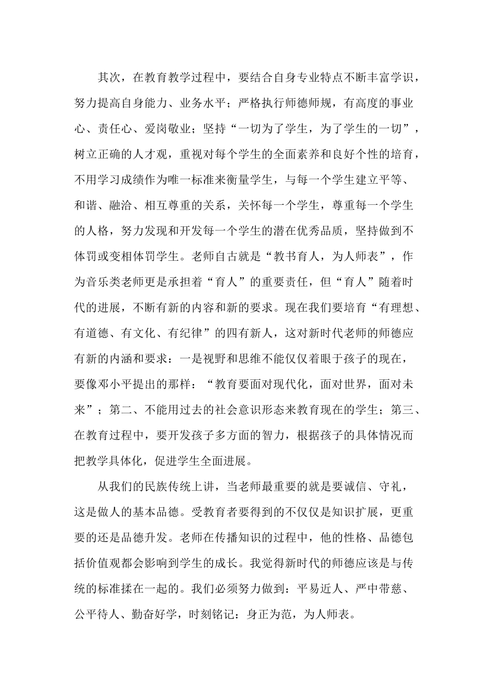 干部纪律作风整顿心得体会四篇范文_第3页