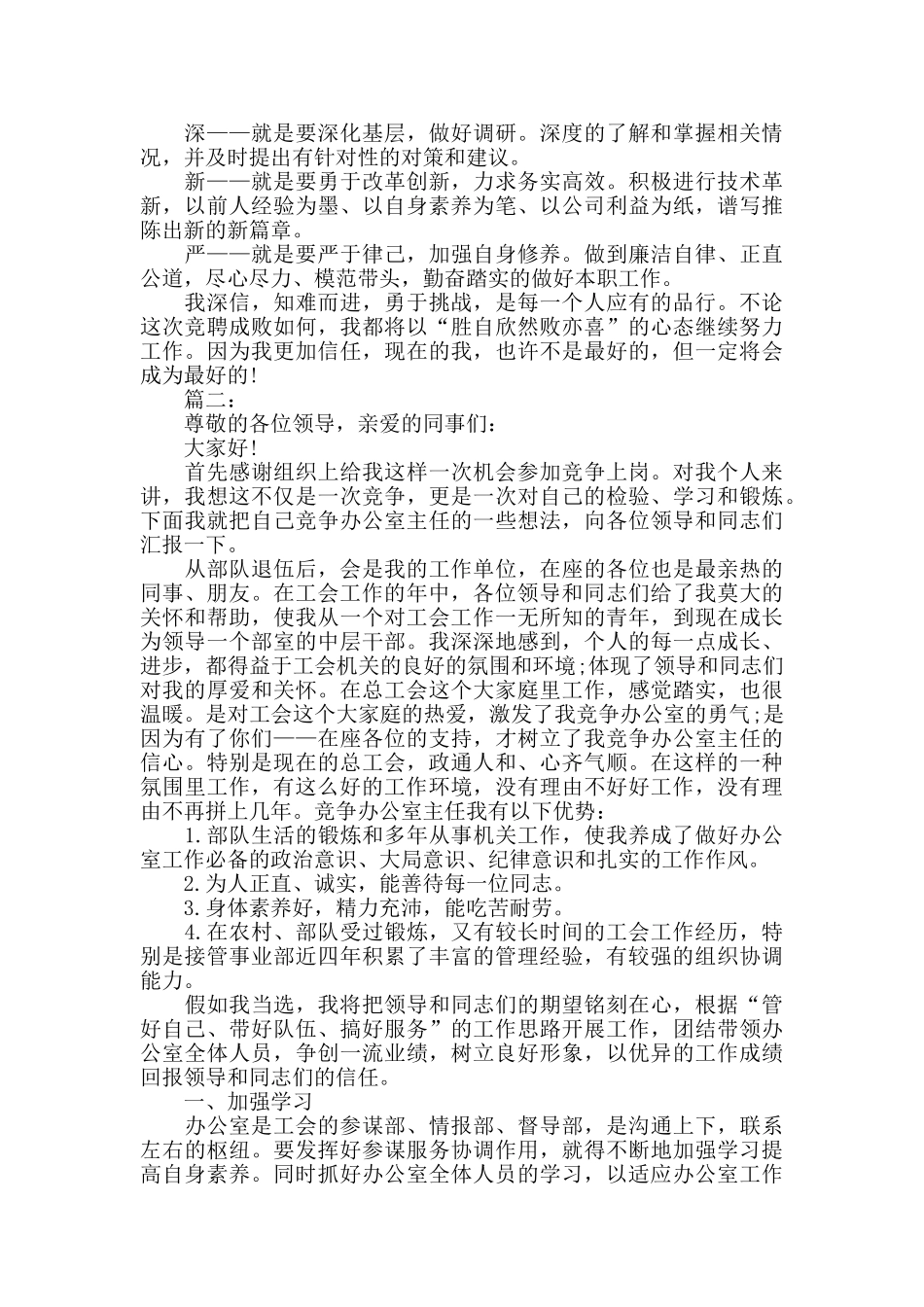 干部竞聘上岗演讲稿范文_第2页