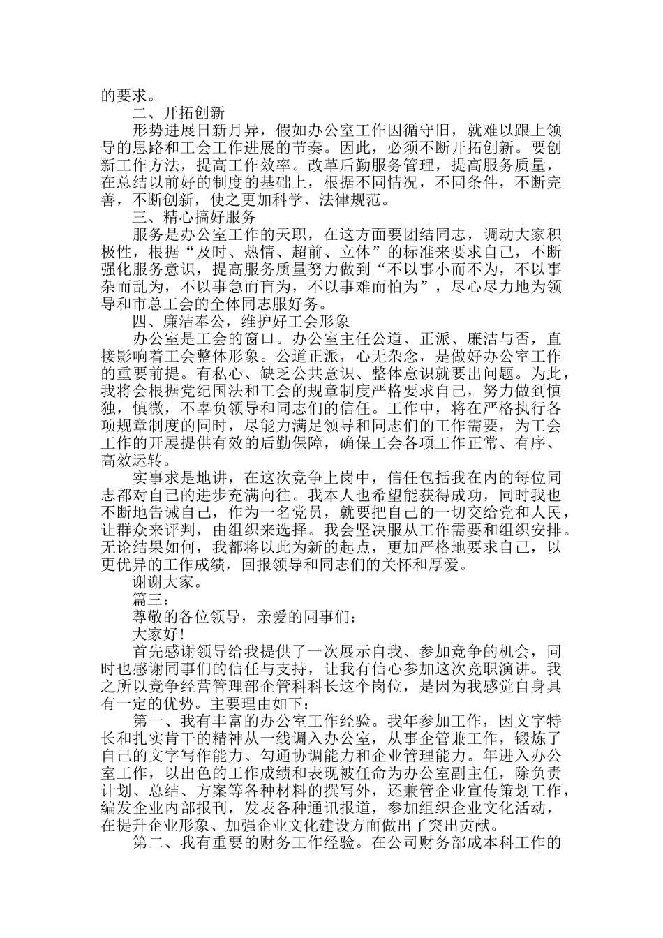 干部竞聘上岗演讲稿范文_第3页