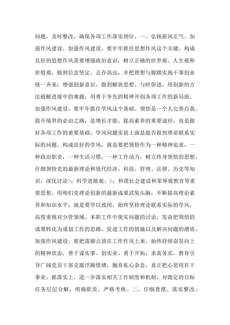 干部纪律作风整顿教育活动自我反思材料精选四篇_第3页