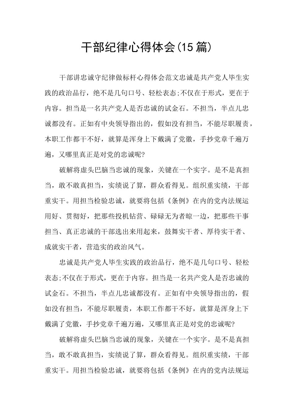 干部纪律心得体会_第1页
